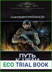 Путь к цели