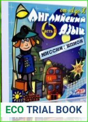 Английский язык от A до Z. Часть 1. Миссия шпион