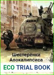 Шестерёнки нового мира