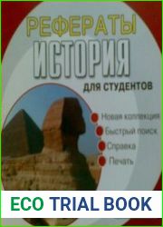 Рефераты. История для студентов