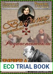 Тяжба. Владимир третьей степени (Аудиокнига)