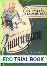 За рулем велосипеда