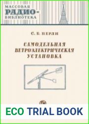 Самодельная ветроэлектрическая установка