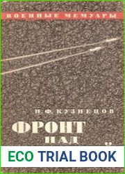 Фронт над землей