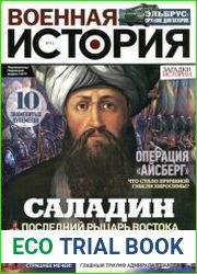 Военная история