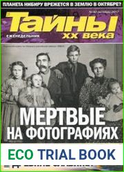 Тайны ХХ века