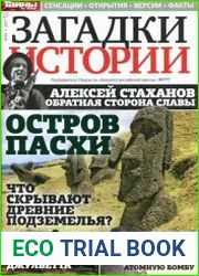 Загадки истории