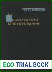 Комплексные многообразия