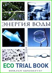 Энергия воды