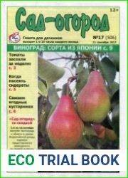 Сад-огород