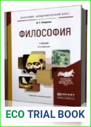 Основы философии