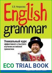 English Grammar. Уникальный курс эффективного и быстрого изучения английской грамматики