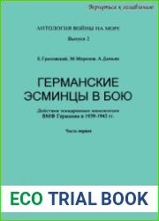 Германские эсминцы в бою Действие эскадренных миноносцев ВМФ Германии в 1939-1945 гг (Часть 1) (Антология войны на море Выпуск 2)