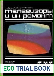 Телевизоры и их ремонт