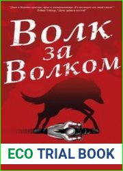 Волк за волком