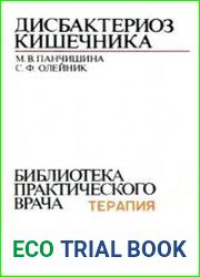 Дисбактериоз кишечника