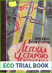 Легенда старого Чеколтана