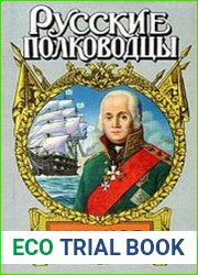 Адмирал Ушаков