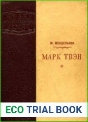 Марк Твен (1939)