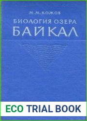 Биология озера Байкал
