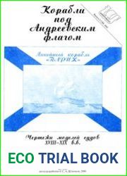 Чертеж линейного корабля "Париж"