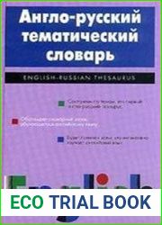 Англо-русский тематический словарь