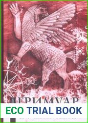 Гримуар Тиамат