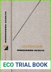 Собрание сочинений. Философия культа