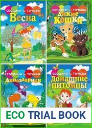 Серия "Соедини по точкам" в 21 книгах