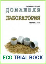 Домашняя лаборатория №10 (октябрь 2015)