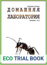 Домашняя лаборатория №9 (сентябрь 2015)