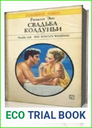 Свадьба колдуньи