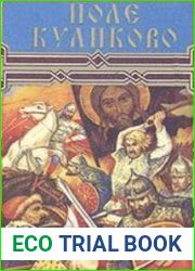 Поле Куликово