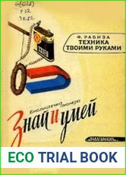 Техника твоими руками