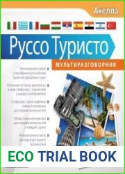 Руссо туристо. Мультиразговорник