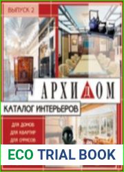 Архидом. Каталог интерьеров. Выпуск 2