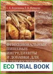 Функциональные пищевые ингредиенты и добавки для хлебобулочных и кондитерских изделий