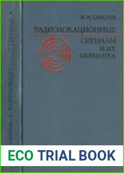 Радиолокационные сигналы и их обработка
