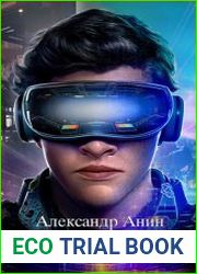 Кинетик. Цикл из 3 книг