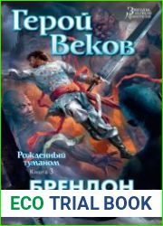 Рождённый туманом. Цикл из 3 книг