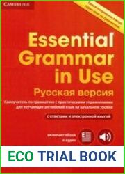 Essential Grammar in Use. Русская версия. Самоучитель по грамматике с практическими упражнениями для изучающих английский язык на начальном уровне