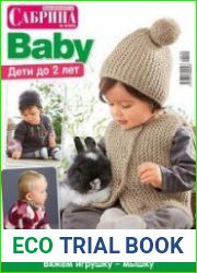 Сабрина Baby