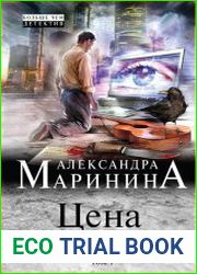 Цена вопроса Том 1