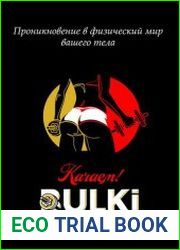Качаем BULKI