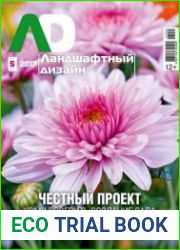 Ландшафтный дизайн