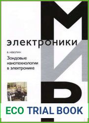 Зондовые нанотехнологии в электронике