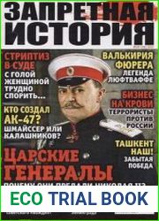 Запретная история