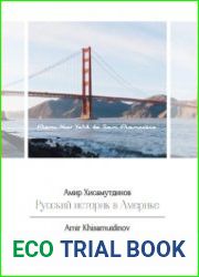 Русский историк в Америке