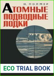 Атомные подводные лодки