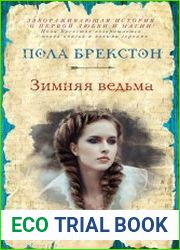 Зимняя ведьма